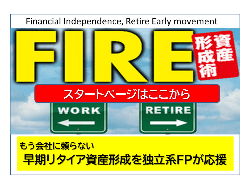 独立系FP解説 経済的自立FIRE ㉜FIREで必要な投資信託の運用期間と投資経験【下町FPブログBlog】